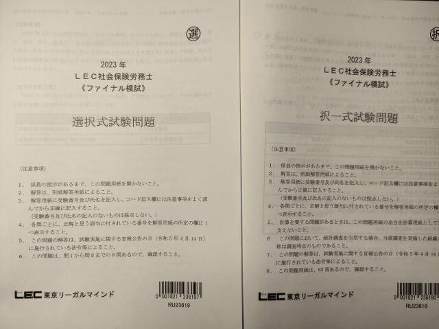 【通関士試験】2022年LEC模試・TAC模試