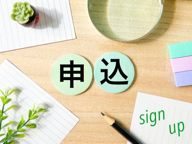 貸金業務取扱主任者試験受験申込しました