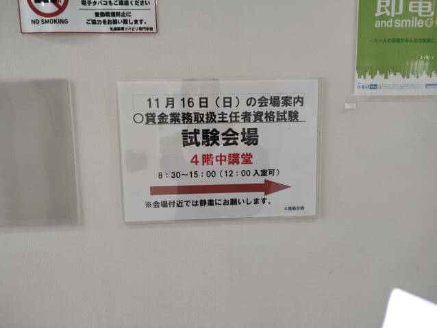 令和7年度貸金業務取扱主任者試験受けてきました